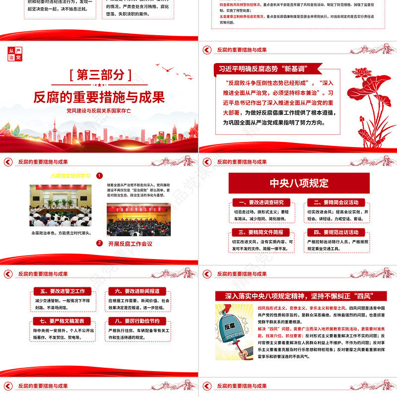 全面从严治党PPT简约优质抓好党风廉政建设宣传教育月活动专题辅导党课课件