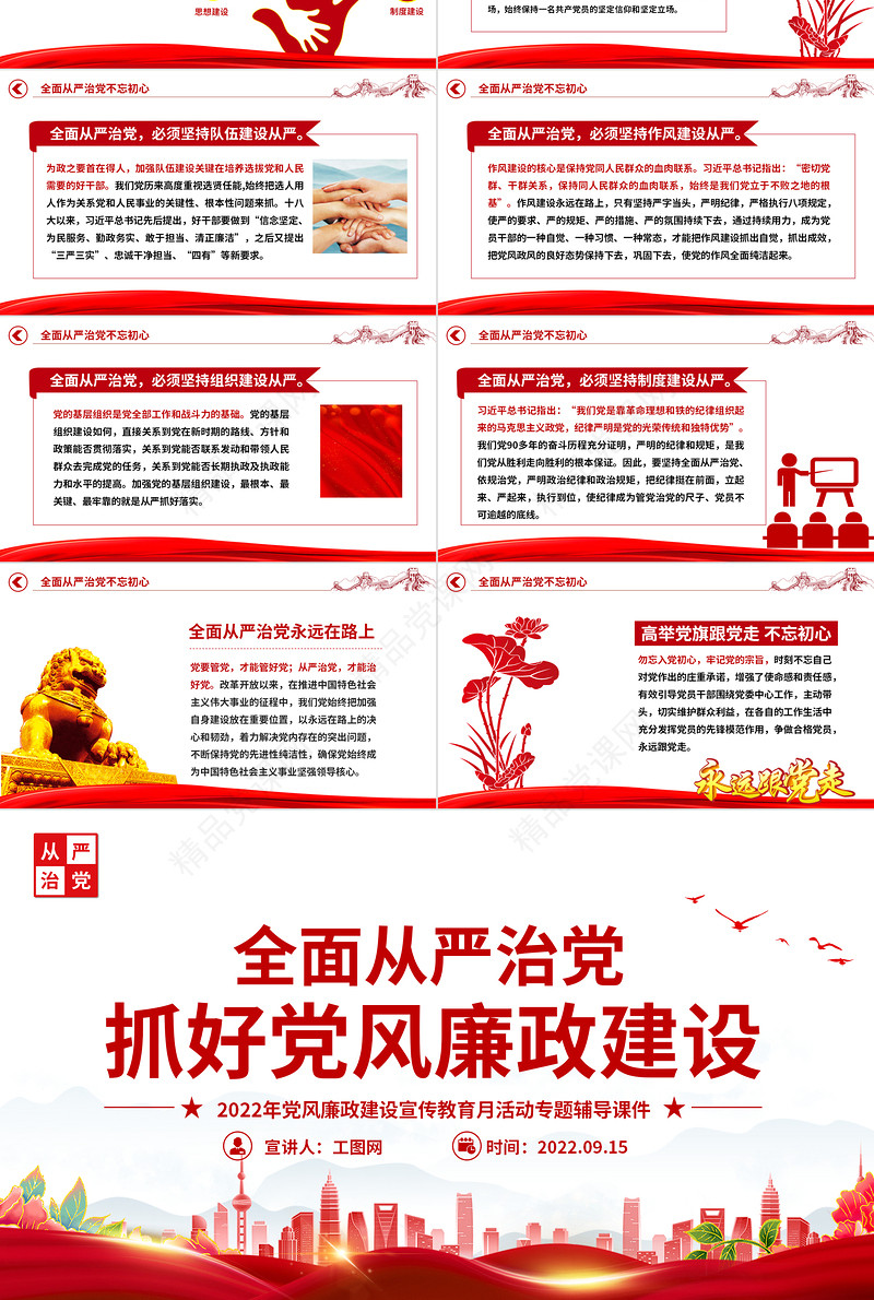 全面从严治党PPT简约优质抓好党风廉政建设宣传教育月活动专题辅导党课课件