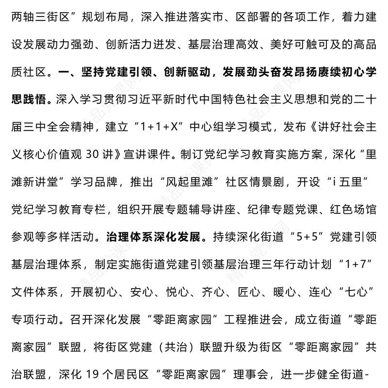 【年度总结模板】基层乡镇街道2024年度工作总结模板暨2025年工作思路