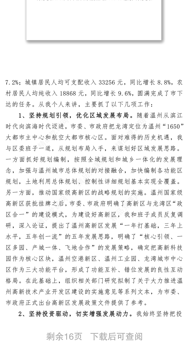 领导干部履行经济责任情况述职报告