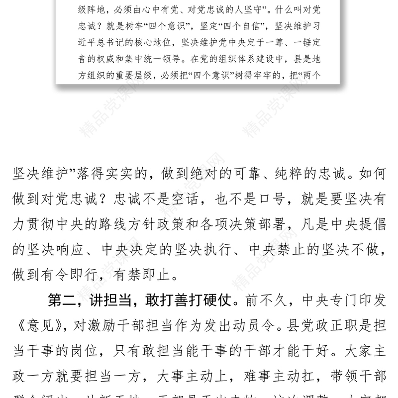 在新任县市区党政正职集体谈话会上的讲话领导讲话稿范文