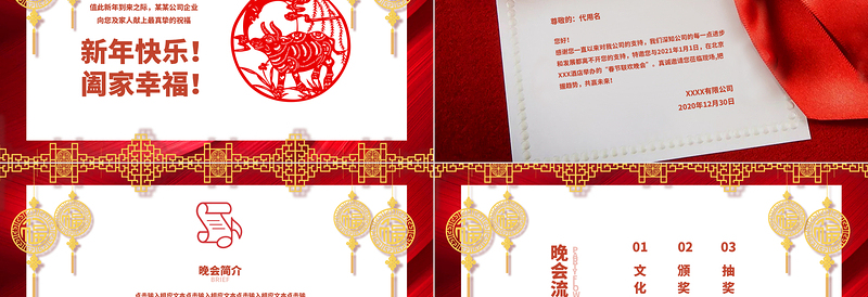 牛年古典中国风企业新春晚会邀请函PPT模板