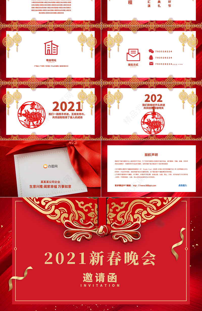 牛年古典中国风企业新春晚会邀请函PPT模板