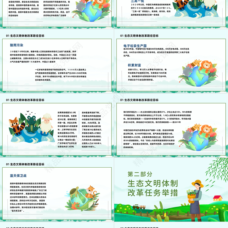 2022推进生态文明建设美丽中国PPT精美卡通大力推进生态文明努力建设美丽中国专题模板课件