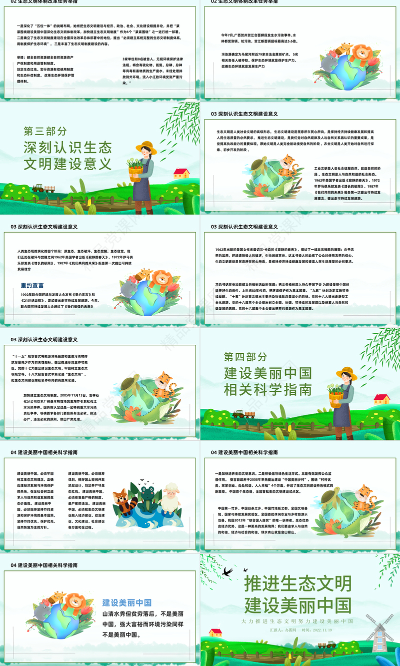 2022推进生态文明建设美丽中国PPT精美卡通大力推进生态文明努力建设美丽中国专题模板课件