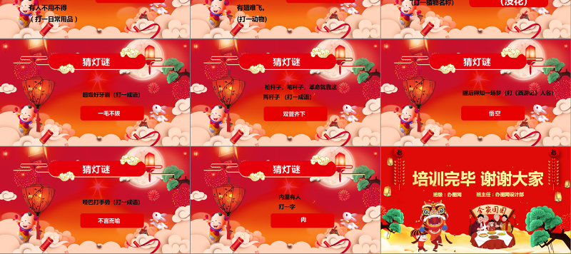 2019儿童元宵主题班会PPT模板