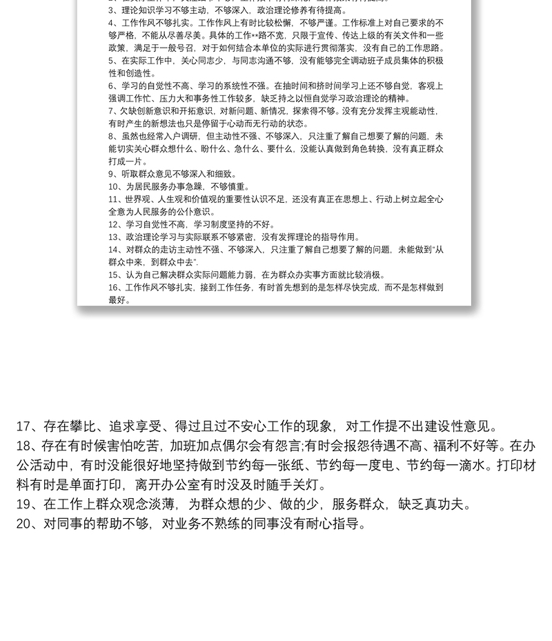 两委干部自我批评自我纠正整改报告