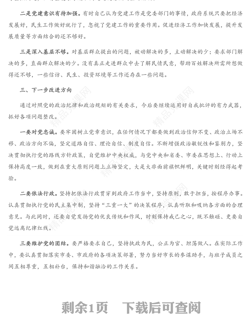 市委理论中心组严守政治规矩政治纪律学习研讨会上的发言