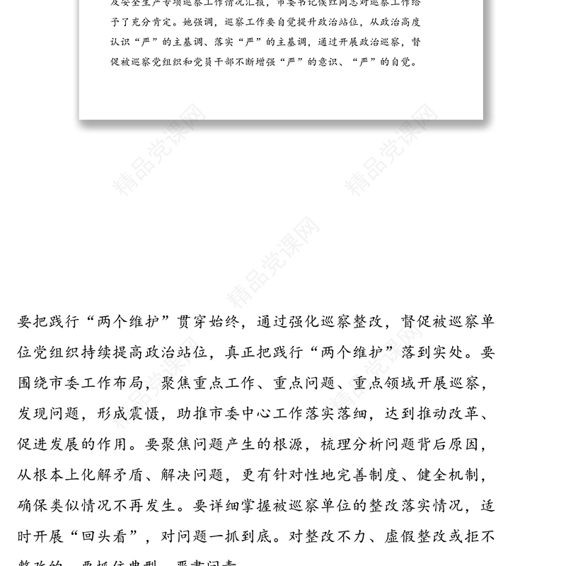 领导讲话:巡察组组长在巡察进驻动员会上的讲话