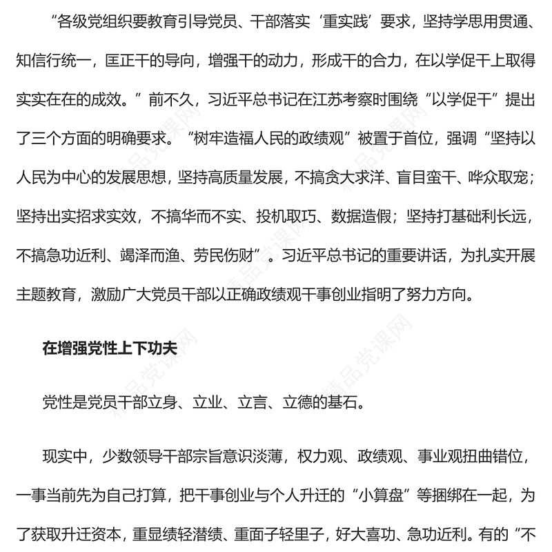 2023树牢造福人民的政绩观PPT大气精美风党员干部学习教育专题党课课件(讲稿)