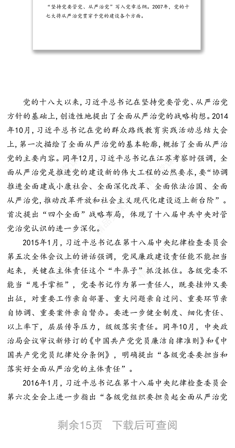 深入贯彻党的教育方针扎实开展思想作风纪律整顿推动全面从严治党主体责任在学校落地生根-在全面从严治党推进会暨思想作风纪律整顿工作动员会上的讲话