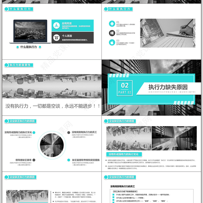 精选企业员工执行力培训PPT