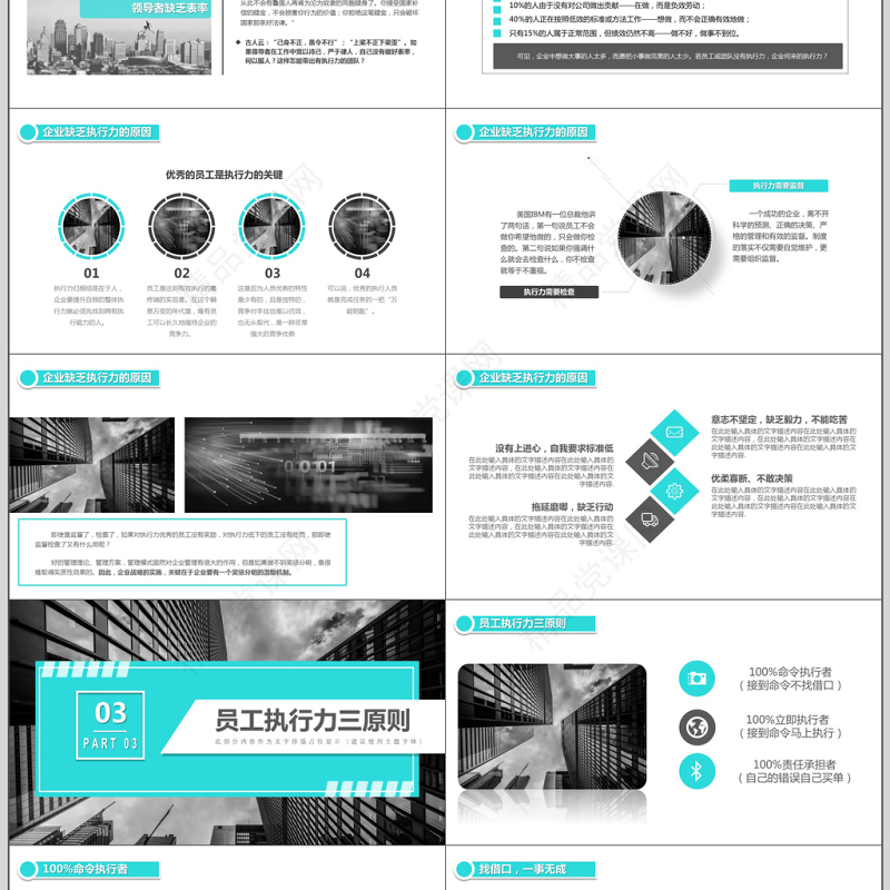 精选企业员工执行力培训PPT