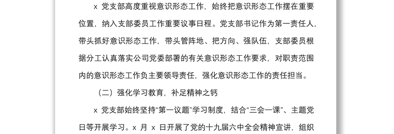 年第一季度意识形态分析研判情况报告范文集团企业工作汇报总结