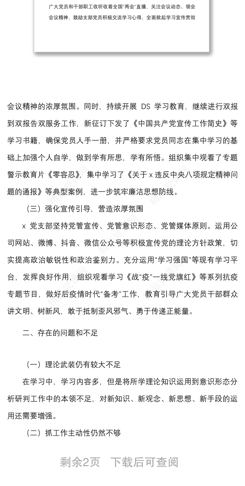 年第一季度意识形态分析研判情况报告范文集团企业工作汇报总结