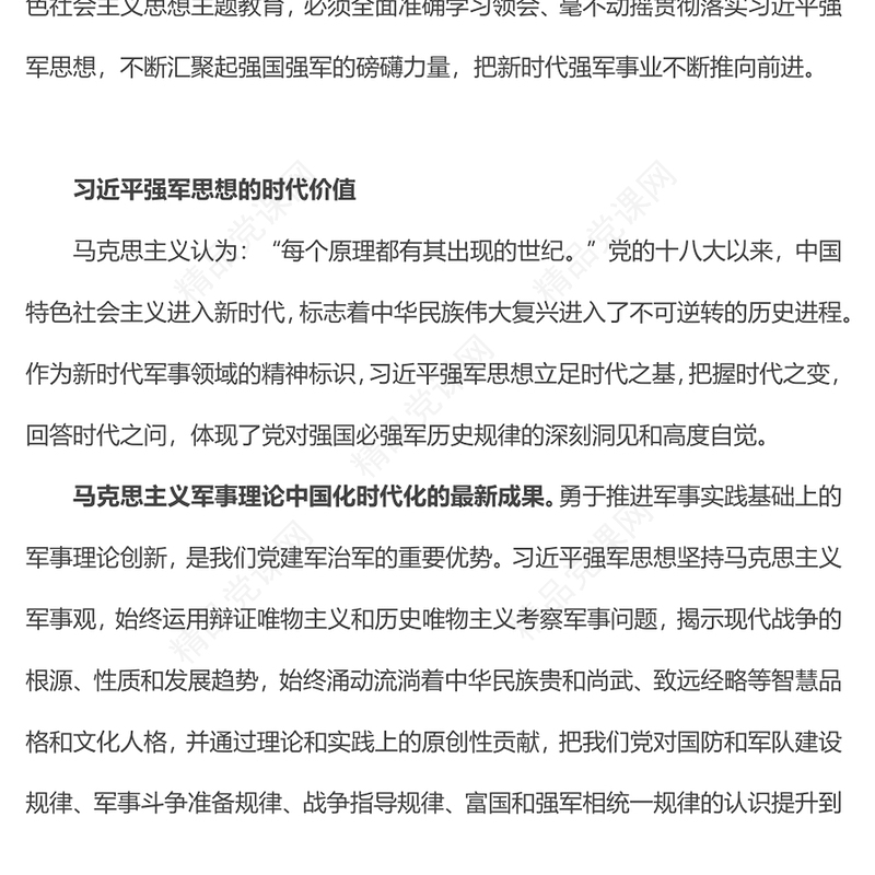 2023深入学习贯彻习近平强军思想推动主题教育走深走实部队党课PPT课件(讲稿)