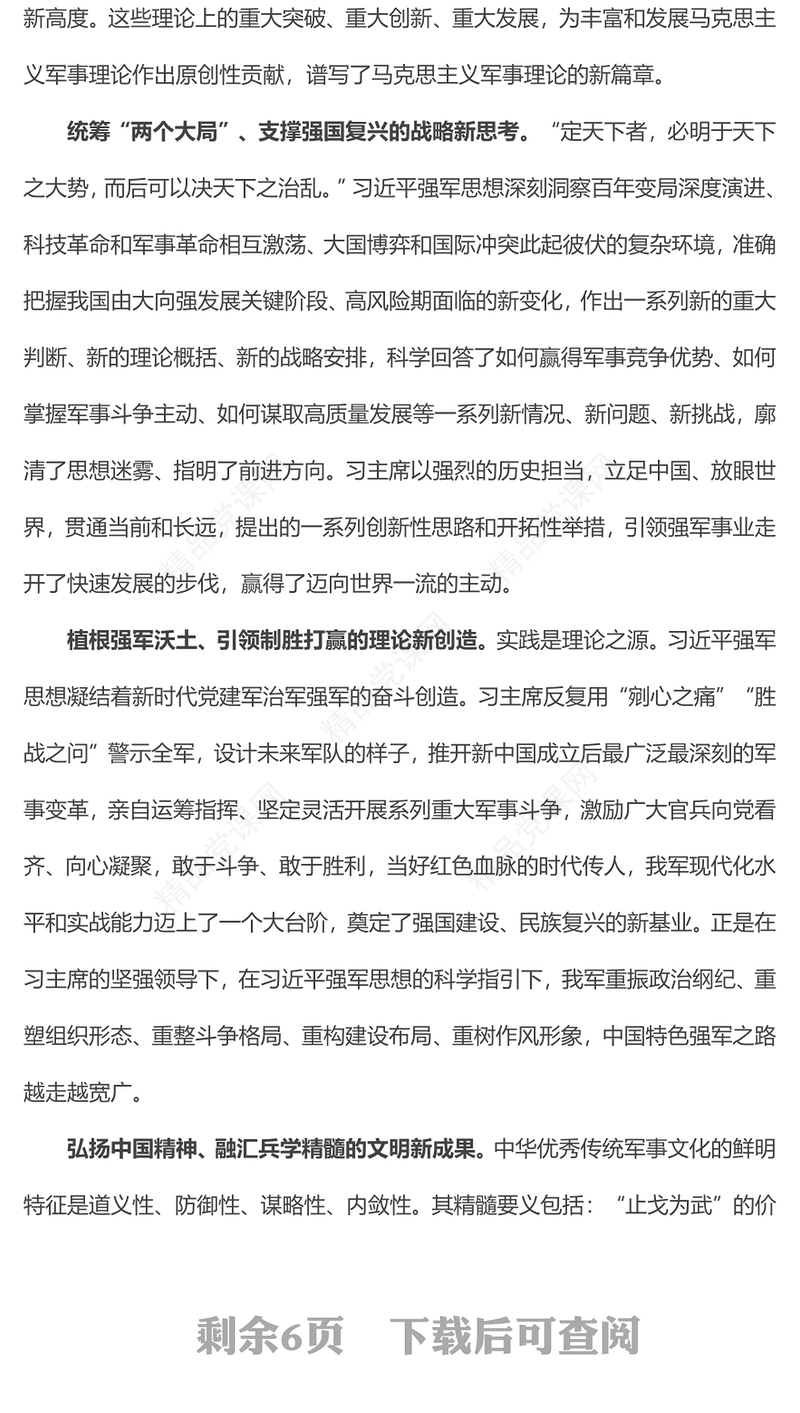 2023深入学习贯彻习近平强军思想推动主题教育走深走实部队党课PPT课件(讲稿)
