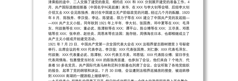 关于回顾中国共产党的光辉历程教育专题党课讲稿范文