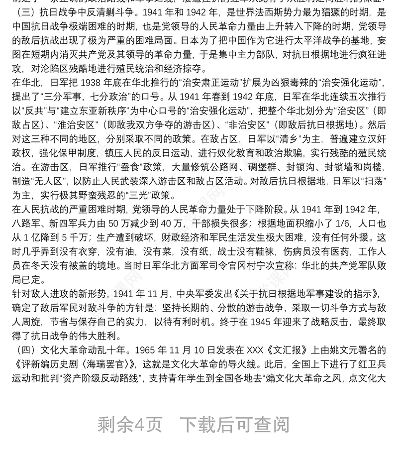 关于回顾中国共产党的光辉历程教育专题党课讲稿范文