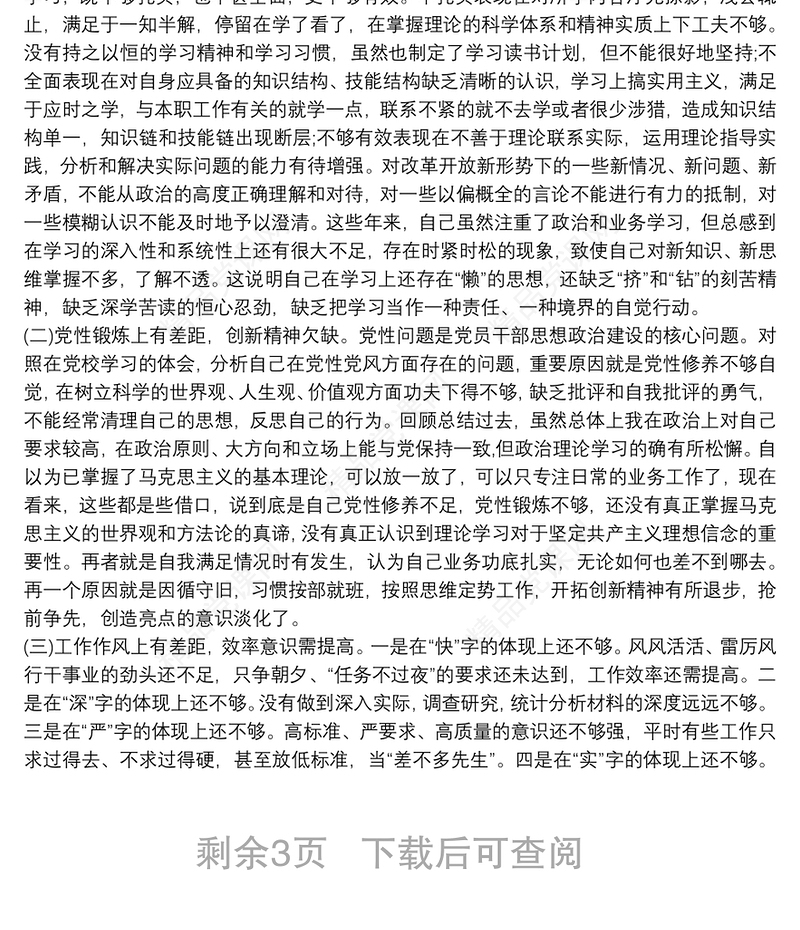 精选关于个人党性修养方面存在的问题自我剖析三篇
