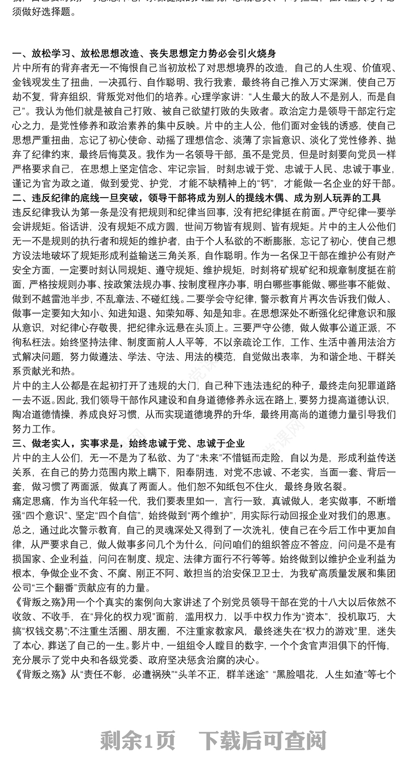 观看警示教育片《背弃》心得体会最新