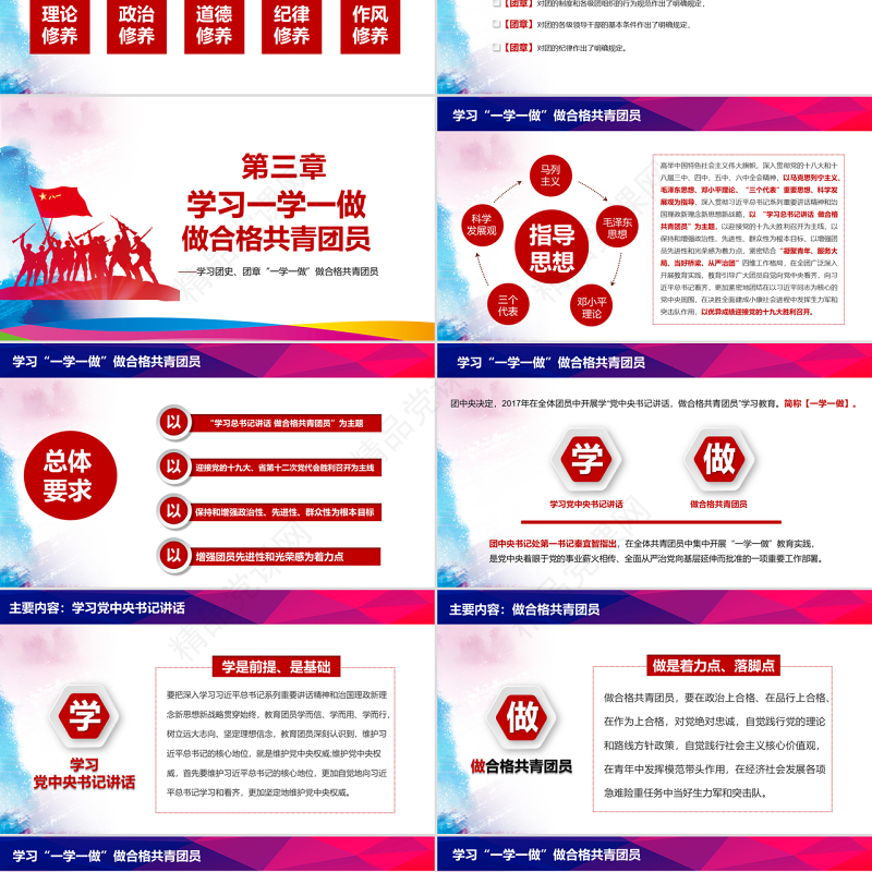 水彩青春正能量五四青年节精神做合格共青团员团委汇报PPT模板