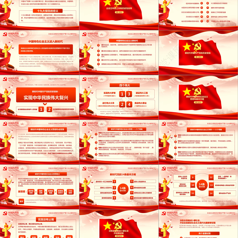 2019中国十九大红色精神PPT模板