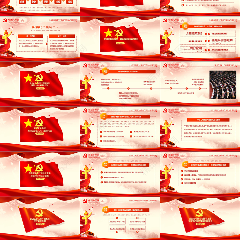 2019中国十九大红色精神PPT模板