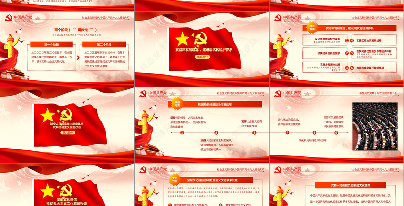 2019中国十九大红色精神PPT模板