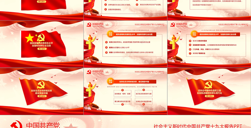 2019中国十九大红色精神PPT模板