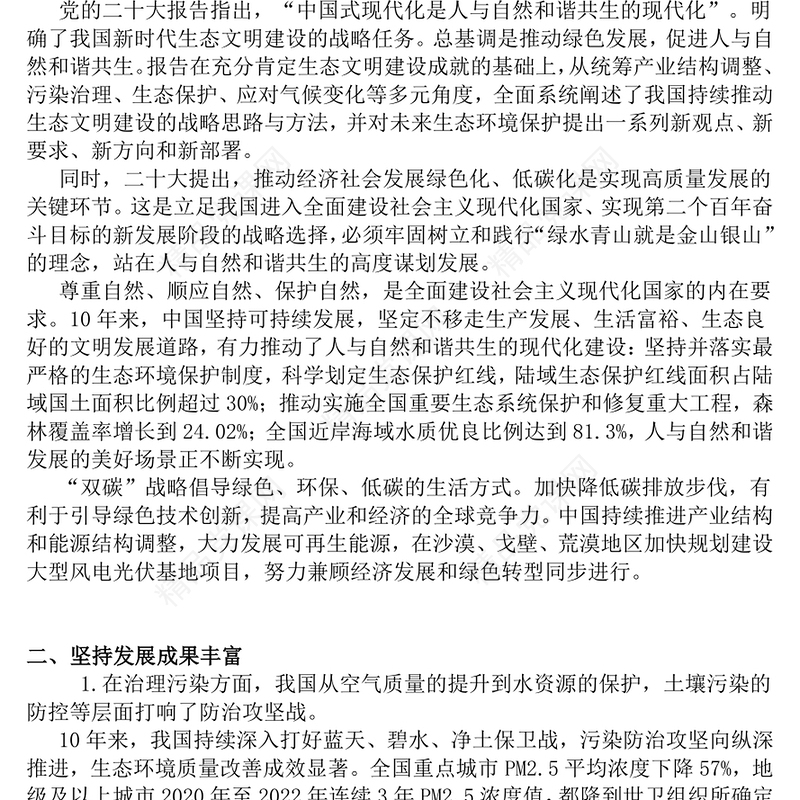 大气简洁“绿水青山就是金山银山”理念提出的20周年PPT课件(讲稿)