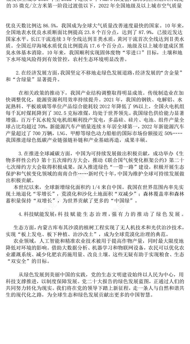 大气简洁“绿水青山就是金山银山”理念提出的20周年PPT课件(讲稿)