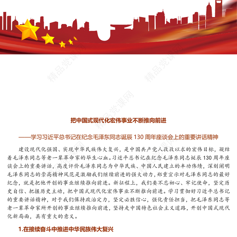 持续推进中国式现代化宏伟事业研讨发言