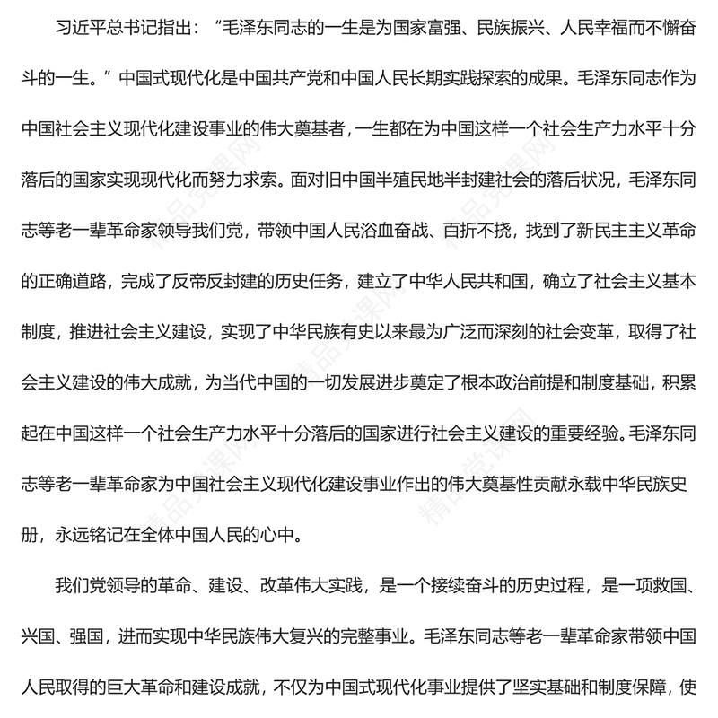 持续推进中国式现代化宏伟事业研讨发言