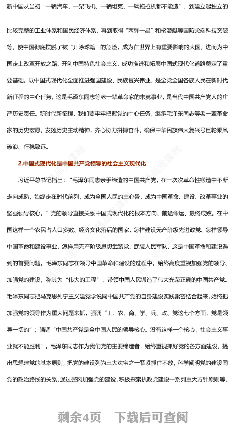 持续推进中国式现代化宏伟事业研讨发言