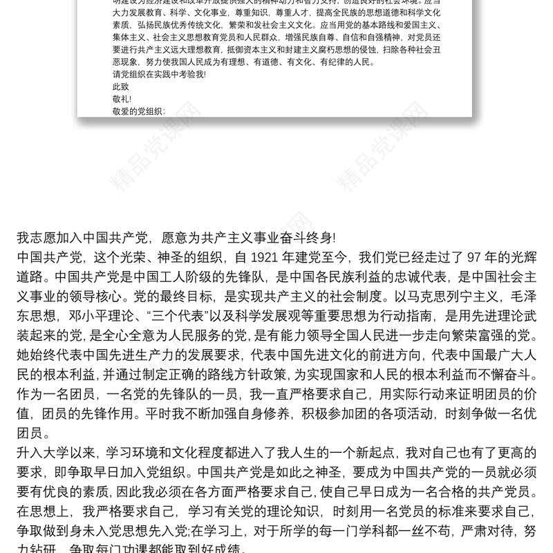 最新版入党志愿书入党志愿书3篇