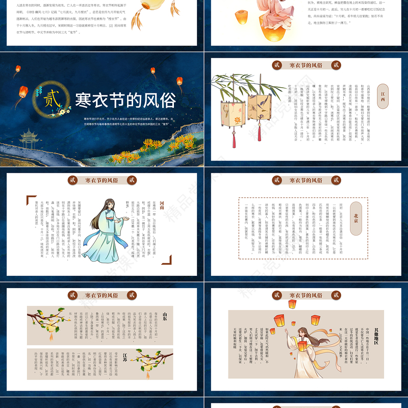 寒衣节PPT卡通中国分寒衣节节日知识科普主题课件模板下载
