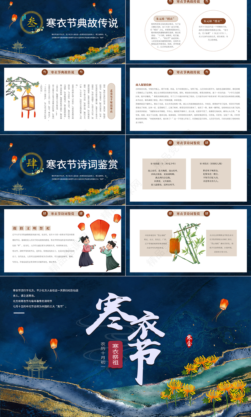 寒衣节PPT卡通中国分寒衣节节日知识科普主题课件模板下载