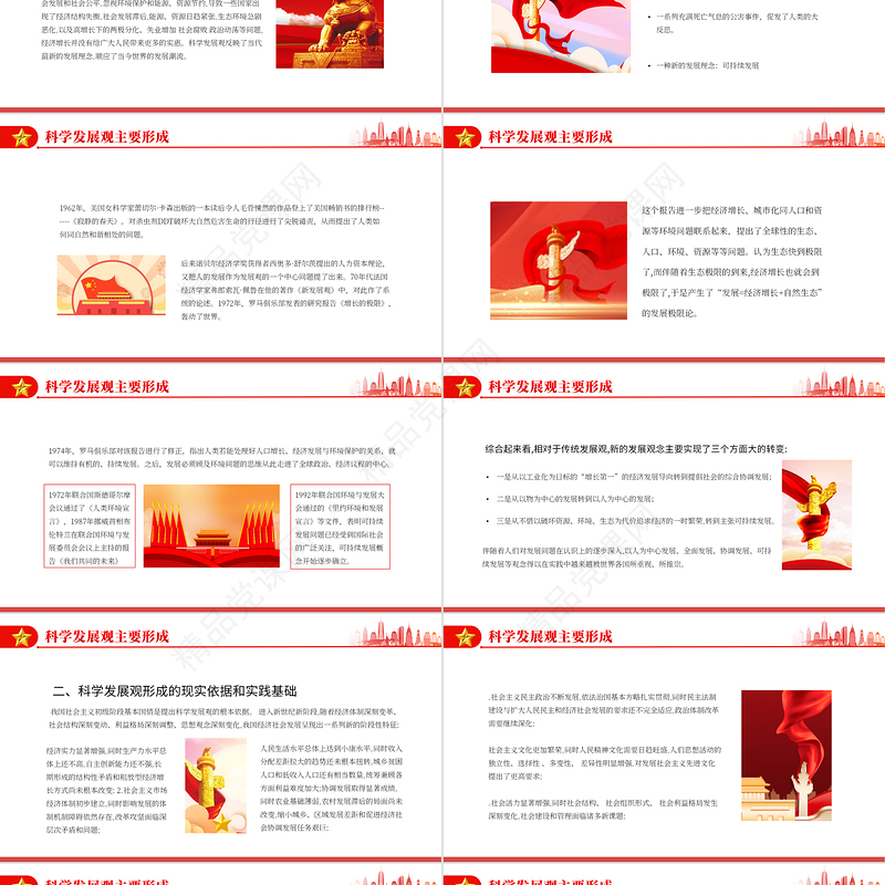 中国特色社会主义PPT解读毛泽东思想和中国特色社会主义理论体系概论专题党课课件模板