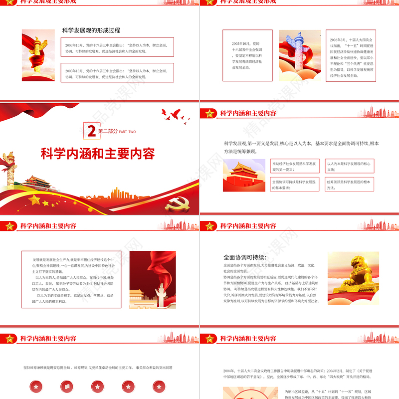 中国特色社会主义PPT解读毛泽东思想和中国特色社会主义理论体系概论专题党课课件模板