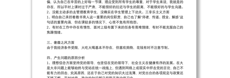 党员发挥先锋模范作用自查报告范文(精选19篇)