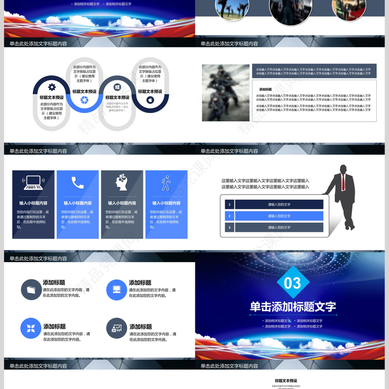 公安警察特警武警网络民警PPT免费下载