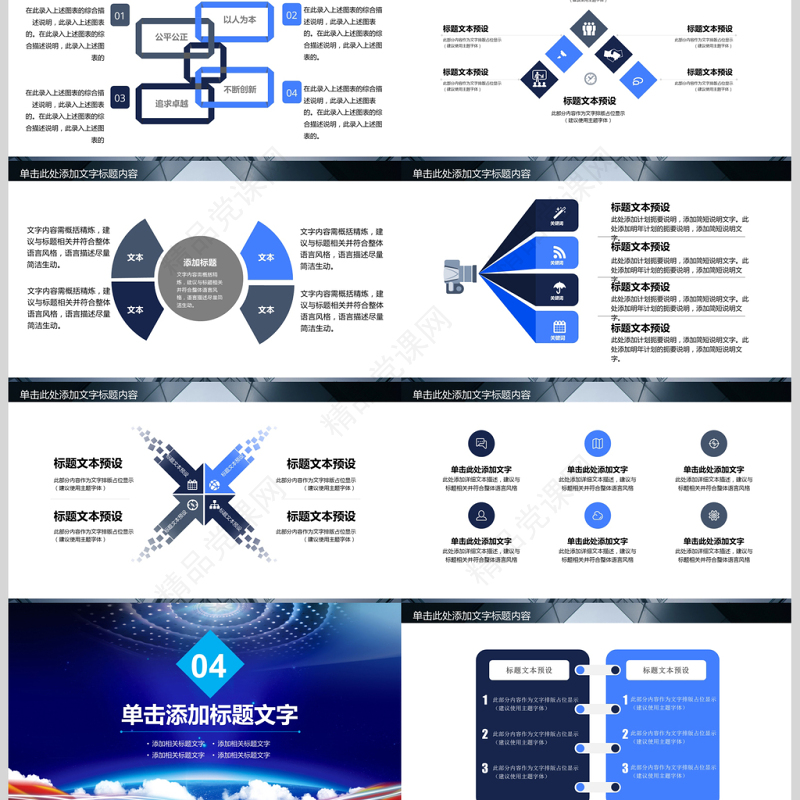 公安警察特警武警网络民警PPT免费下载