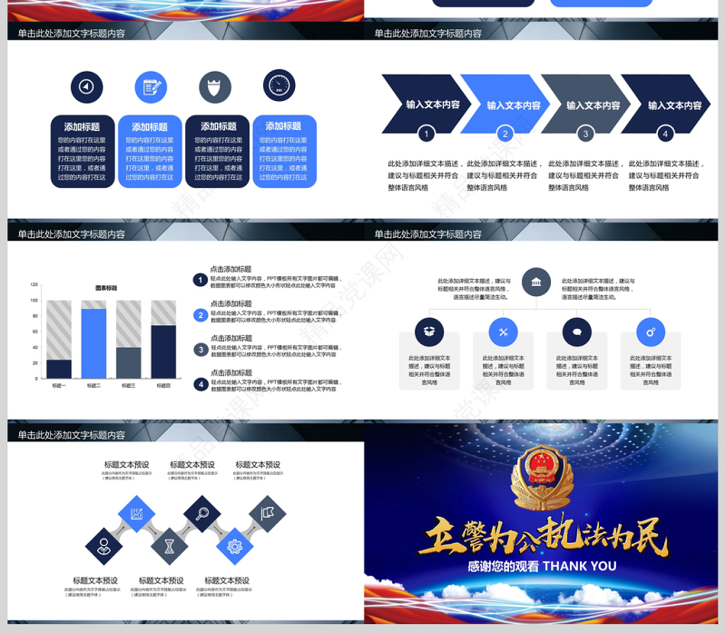 公安警察特警武警网络民警PPT免费下载