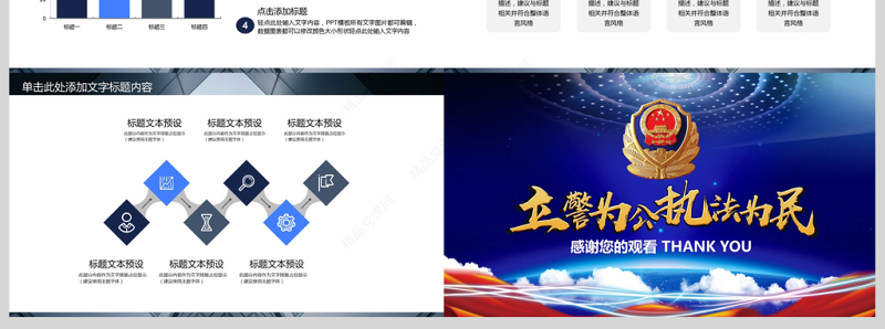 公安警察特警武警网络民警PPT免费下载