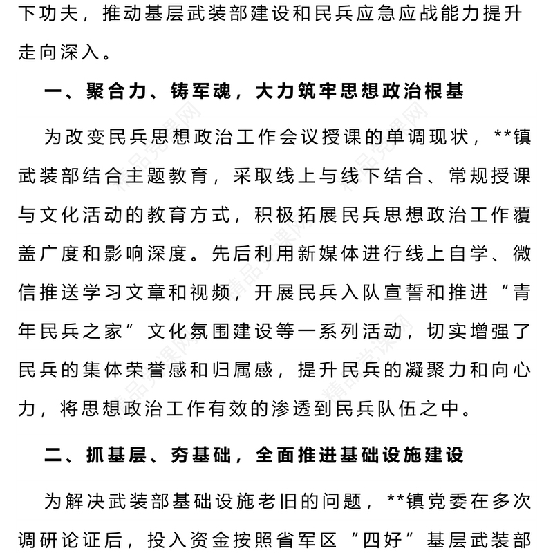 基干民兵思想政治教育PPT大力筑牢思想政治根基聚焦提升应急应战能力辅导课件(讲稿)