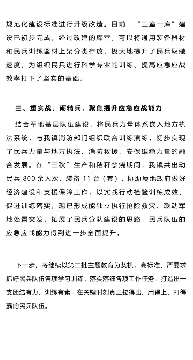 基干民兵思想政治教育PPT大力筑牢思想政治根基聚焦提升应急应战能力辅导课件(讲稿)