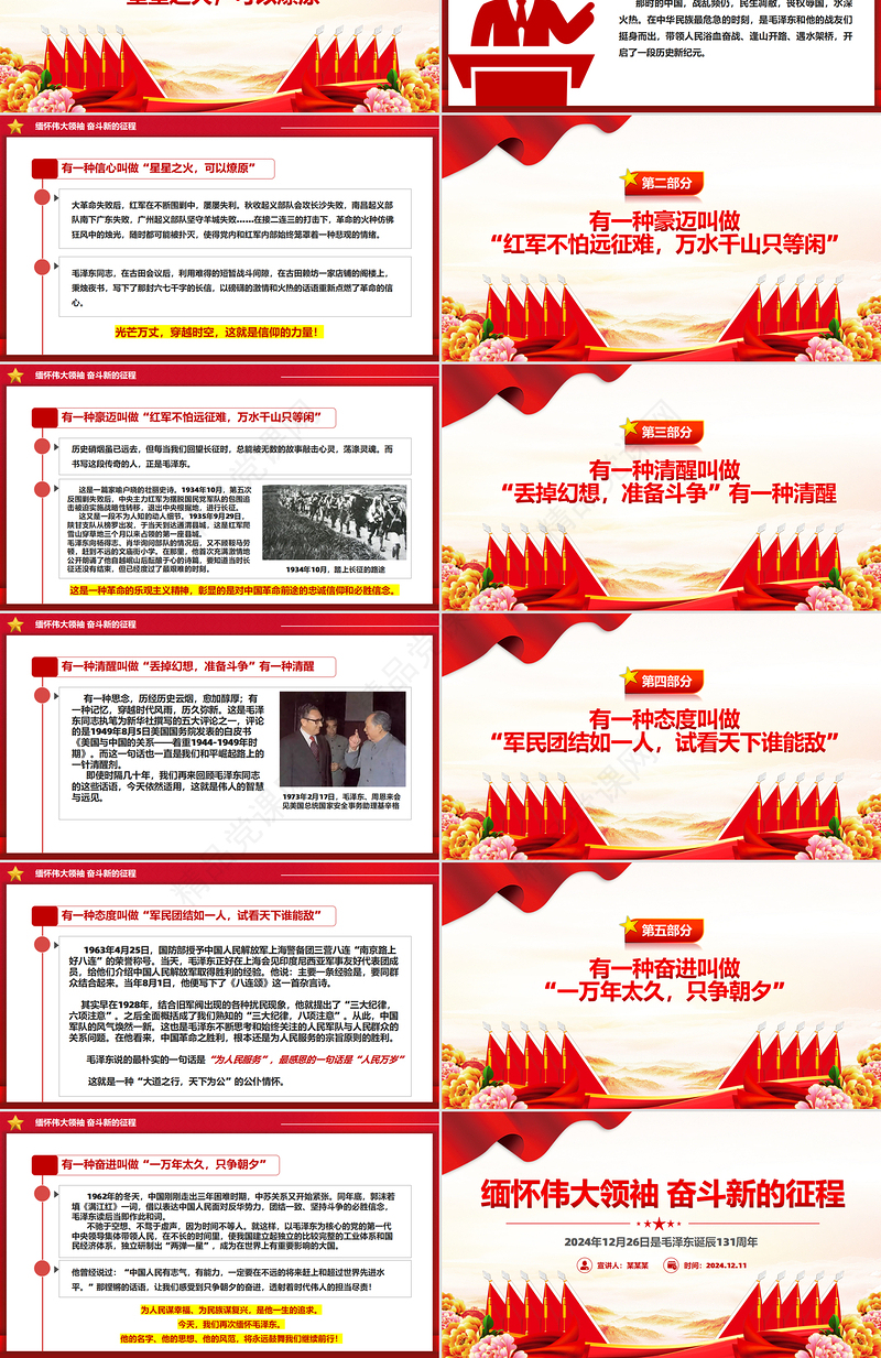 红色精美毛泽东诞辰131周年PPT缅怀伟大领袖奋斗新的征程党课下载