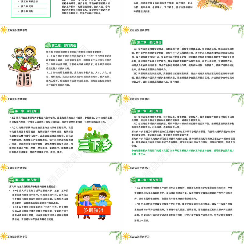 2023乡村振兴责任制实施办法PPT精美卡通学习解读《乡村振兴责任制实施办法》专题课件下载