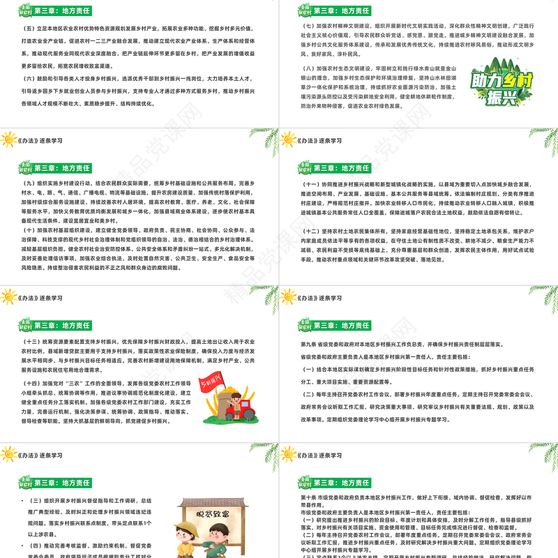 2023乡村振兴责任制实施办法PPT精美卡通学习解读《乡村振兴责任制实施办法》专题课件下载